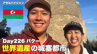 【世界一周Day226】予定を変更して、世界遺産の旧市街を散策【アゼルバイジャン・バクー】