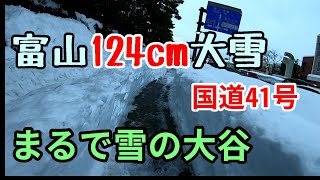 富山が記録的な大雪につき国道41号線を歩いてみました【帰宅動画】歩道がまるで雪の大谷／車道も渋滞始まる（令和3年1月12日）