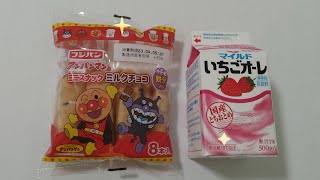 フジパン🍞アンパンマンのミニスナックミルクチョコパン🥛🍫☆開封動画★【Anpanman mini snack milk chocolate】明治マイルドいちごオーレと一緒に💛