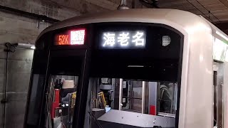 東急5050系海老名行 東急新横浜線日吉駅 到着→発車 Q-seatも。