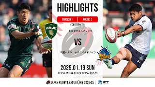 【公式ハイライト】 トヨタV vs 埼玉WK｜NTTリーグワン2024-25 D1 第5節｜2025/1/19