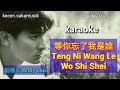 Teng Ni Wang Le Wo Shi Shui - Andy Lau karaoke 等你忘了我是誰 - 劉德華