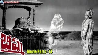 Bhishma Movie Parts 14/14 || N.T. Rama Rao, Anjali Devi || Ganesh Videos