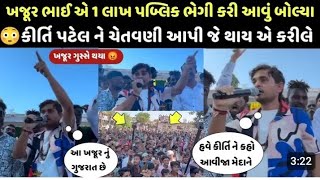 ધર માટે આખા ગુજરાતે અપિલ કરી ।KhajurbhaiVLOGS |Jigli and Khajur |Nitin Jani |Gandi Girખજુરભાઈ એ બધ