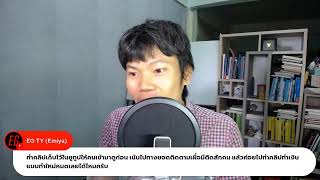 คลินิกปั้นช่อง Youtube 3 มกราคม 2568