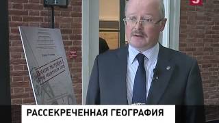 В Петербурге открылась выставка Военная география: гриф секретности снят