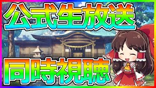 【東方ダンマクカグラ】第17回ダンカグ通信同時視聴！　新イベント・新ガチャ【ダンカグ】