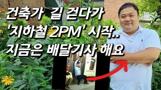 [지하철 2PM을 만나다] 백혈병 위기 넘긴 UCC 시대 레전드, 드디어 모셨습니다