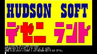 【PC8801】『デゼニランド』を記憶だけでクリアする動画【レトロゲーム実況】