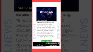 వారి రిటైర్మెంట్ వయసును పెంపు #new #retairment #lecture #penction #goodnews #letestnews