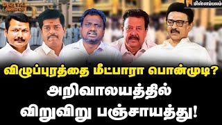 Digital Thinnai : அதிமுகவுக்கு செந்தில்பாலாஜி போடும் ஸ்கெட்ச்! | DMK | MK Stalin | Minnambalam