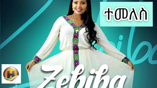 Zebiba Girma -ዘቢባ ግርማ|temeles |ተመለስ -New Ethiopian music 2019(official Video )(New*)