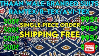 500₹ थान वाले BRANDED RAMTEX के SUITS FREE SHIPPING के साथ घर बैठे ORDER करें BHAGTAN DIHATTI RAMTEX