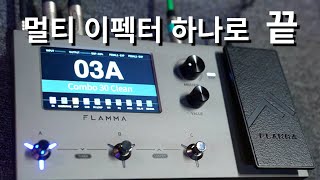 멀티이펙터로 오인페 사용, 레코딩하는 방법 (fx200, fx150 플라마 flamma)