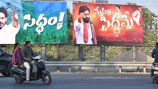 ఎన్టీఆర్ జిల్లా కొండపల్లి ఇబ్రహీంపట్నం రింగ్ లో వైసీపీ ఫ్లెక్సీలు తొలగింపు