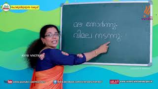 KITE VICTERS STD 01Malayalam class 39 (First Bell-ഫസ്റ്റ് ബെല്‍)