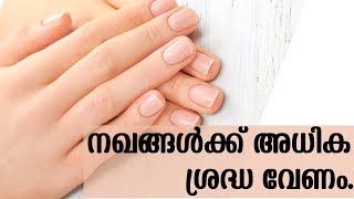 നഖങ്ങൾക്ക് അധിക ശ്രദ്ധ വേണം | Top Things You Must Do To Make Your Nail Beautiful, Nail Care Tips