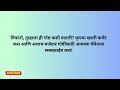 नवर्याच्या मित्रांनी बोधकथा । धार्मिक कथा । पौराणिक कथा हृदयस्पर्शीकथा marathikatha