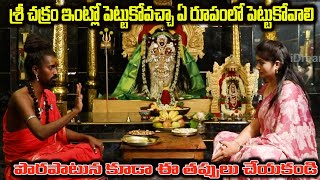 ఇలాంటి శ్రీ చక్రం, శివలింగం ఇంట్లో ఉంటే?  Sri Sri Sri Ambtraya Temple | Sri Sri Sri Adithya Parasri