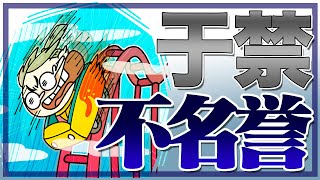 于禁の不名誉な称号は妥当だったのか