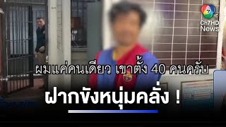 ฝากขังหนุ่มหมัดหนัก ไล่ต่อยคนในงานรถแห่ เอาผิดไม่สนป่วยจิตเวช | ห้องข่าวภาคเที่ยง