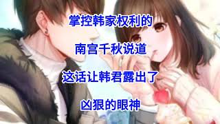 ❤【豪婿韩三千】第1543章❤第1544章❤