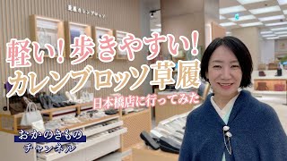 【おでかけ】#2 菱屋カレンブロッソ日本橋店に行ってきました！