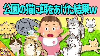 【2chほのぼの】餌を持った赤ちゃんは沢山の猫に囲まれ→その結果w