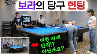 보라의 즉석 당구 헌팅🤩 feat. PBA선수