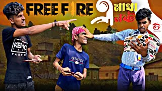 FREE FIRE এ মাথা নষ্ট।  BRIGHT FLAME । BF