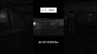 おいぶつかるだろwバイオハザードアウトブレイク#shorts