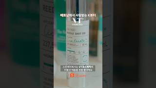 [지금 베트남에서 사랑받는 #K뷰티] #vt코스메틱 #vtcosmetics #shopee #해외판매 #쇼피 #koreanskincare