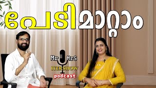 വളരെ പെട്ടെന്ന് പേടി മാറ്റാം  I FEAR CAN  CHANGED VERY QUICKLY I MR AND MRS IYER SHOW I PODCAST