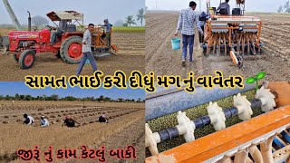 સામત ભાઈ એ કર્યું ઉનાળું મગ નું વાવેતર|| farming life