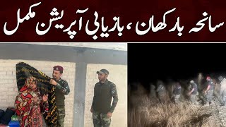 Barkhan Incident: Security forces rescue hostages | Samaa News