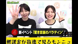 【2023/05/11】悲報、進撃コラボ追加超究極・終尾の巨人使えずでがっかりした【モンストブイログ】