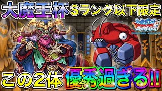 【DQMSL】大魔王杯GP3週目‼︎ガナサダイとダンジョンえびが大活躍‼︎