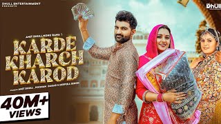 Karde Kharch Karod (Official Video) Amit Dhull | Poonam Dagar | New Haryanvi Songs Haryanavi 2023
