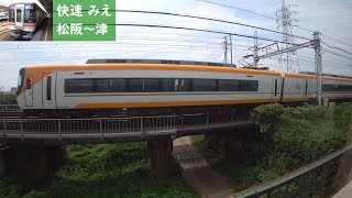 【鉄道車窓】 JR参宮線・紀勢本線 キハ75形快速みえ ［松阪→津］　Train Window View  - JR Sangū, Kisei Line -