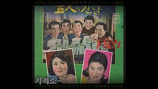 님소식 무소식 1966 최숙자