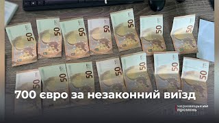 700 євро за виїзд до Румунії: на Буковині за хабар затримали чоловіка