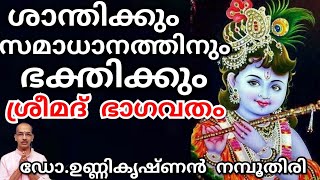 കലിയുഗത്തിനെ കുറ്റം പറയണ്ട നല്ല ഫലങ്ങളാണ് കൂടുതൽ അറിയണ്ടേ?Srimad Bhagavatam Malayalam EP 23