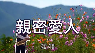 2024012101- 薩克斯風演奏–【親密愛人】