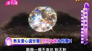 女人要有錢 2015/12/01 鑽石恆久遠，用愛永流傳！