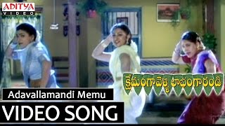Adavallamandi Memu Video Song - Kshemanga Velli Labanga Randi Video Songs - Srikanth,Roja