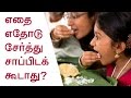 These Food Combinations That Can Make You Very Sick These Food Combinations That Can Make You Very Sick