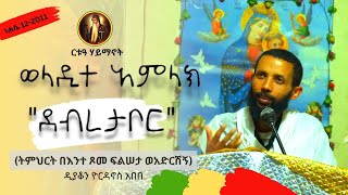 ወላዲተ  አምላክ በገድለ ጻድቃን ኢትዮጵያውያን ወላዲተ አምላክ \