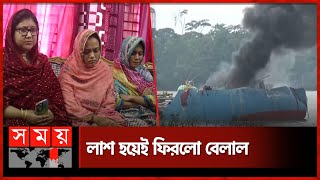 পরিবারের হাল ধরবে কে? | BIWTA | Jhalokati News | Sugandha River | Somoy TV