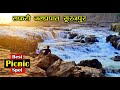 Lafri Waterfall | Surajpur Odgi | best Picnic spot Surajpur | raipur city | Santu Dhurwe Vlogs