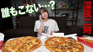 休日の深夜にメンバーをピザパーティー誘ったら誰が来る？